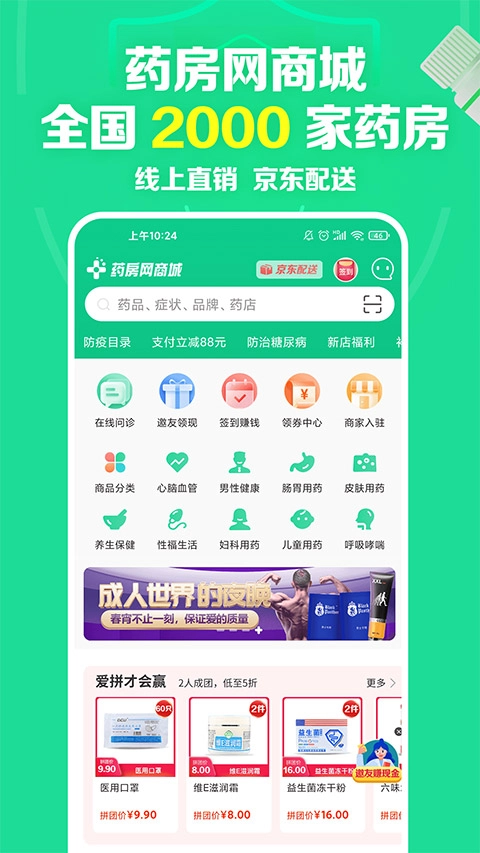 药房网商城(1)