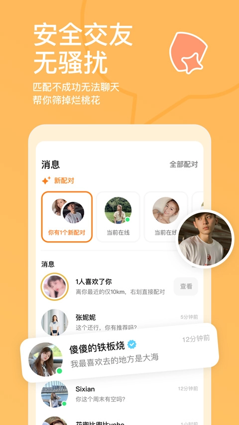 探探交友软件免费版图3