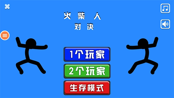 火柴人对决双人版图1