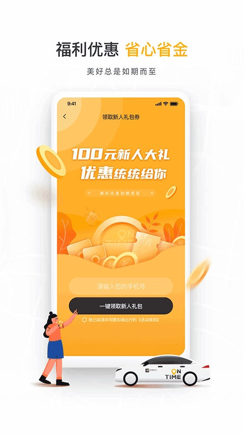 如祺出行顺风车手机正版图1