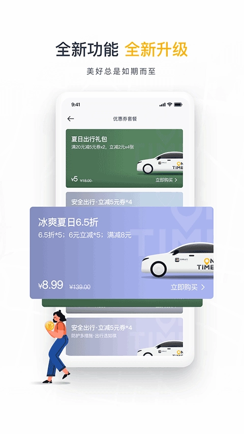 如祺出行顺风车手机正版图3