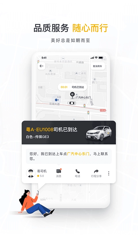 如祺出行顺风车手机正版图2