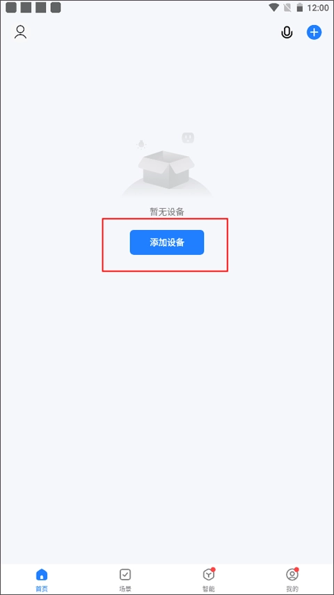 涂鸦智能生活正版下载