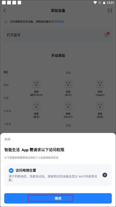 涂鸦智能生活正版下载