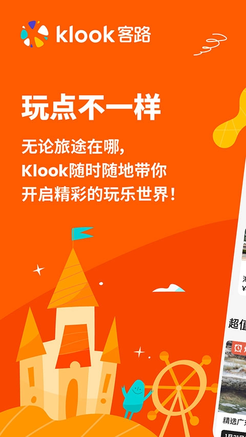客路旅行截图0