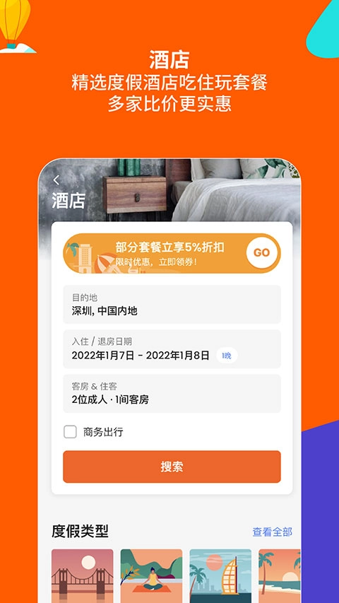 客路旅行截图3