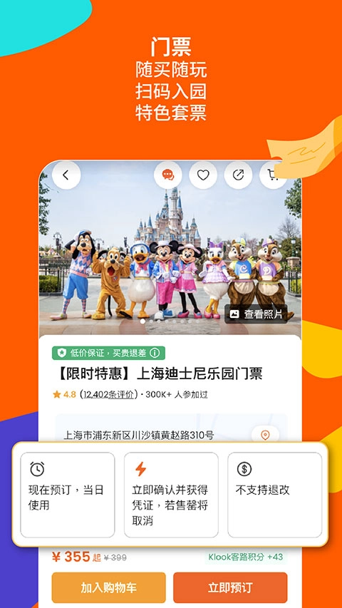 客路旅行截图4