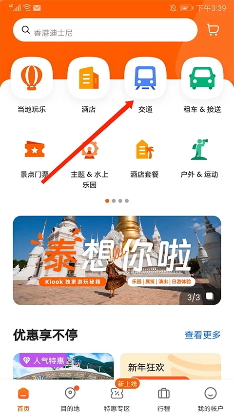客路旅行手机下载