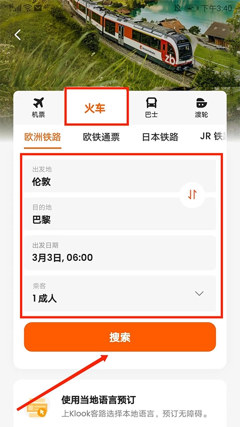 客路旅行手机下载