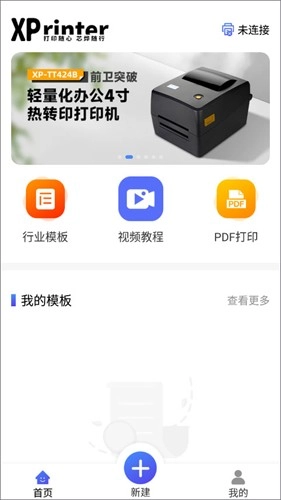 芯烨打印机安卓版2