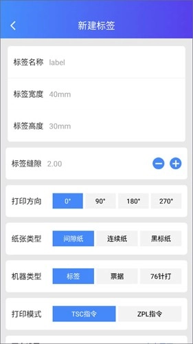 芯烨打印机安卓版3