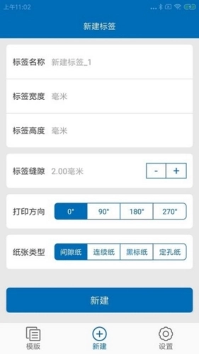 芯烨打印机安卓版免费下载
