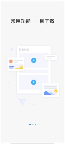 cloudsee摄像头截图3