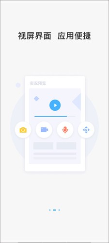 cloudsee摄像头截图1