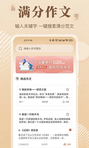 读句作文大全图4