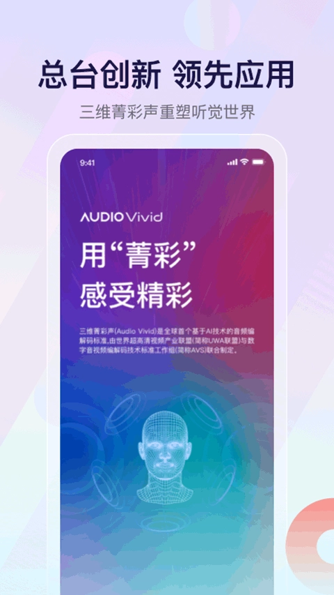 云听收音机