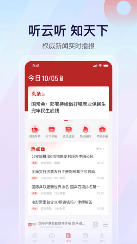 云听收音机
