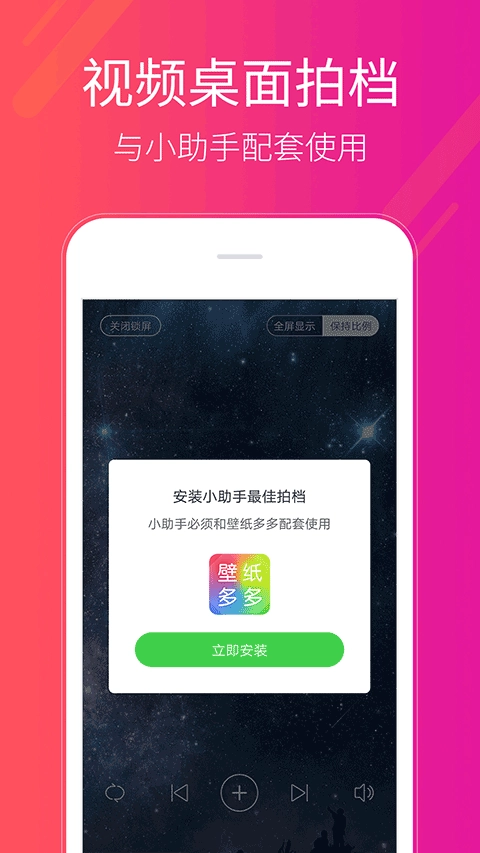 多多桌面小助手安卓版截图2