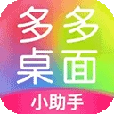 多多桌面小助手安卓版