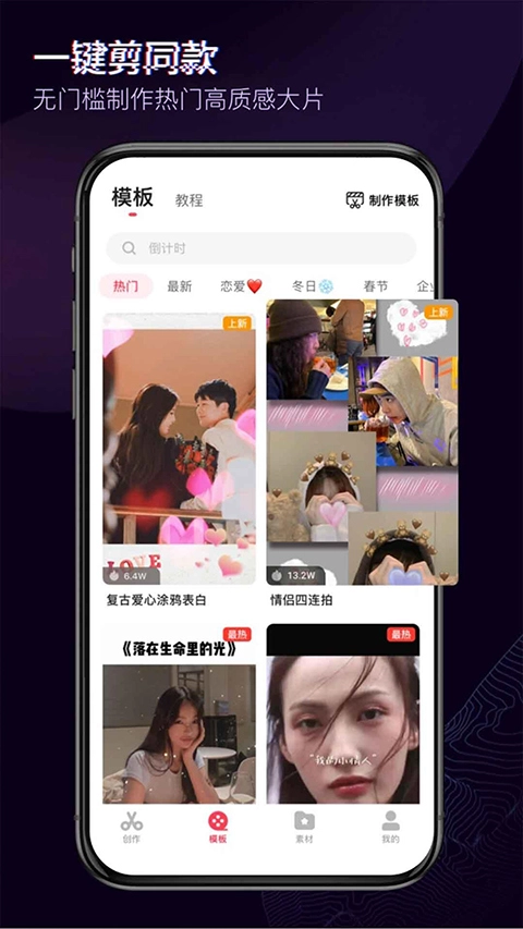 抖音快剪辑通用版图4