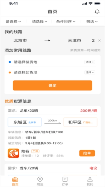 龙运天下承运端2