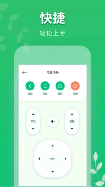 万能手机空调遥控器3