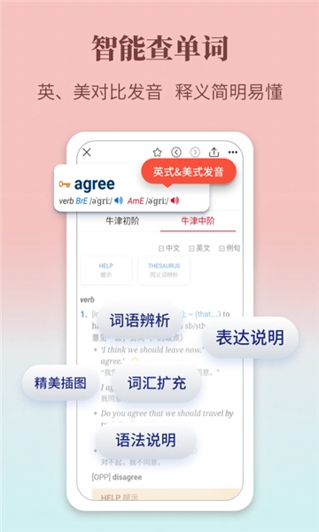 牛津英语学习词典软件图3