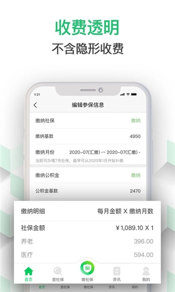蚂蚁社保图3