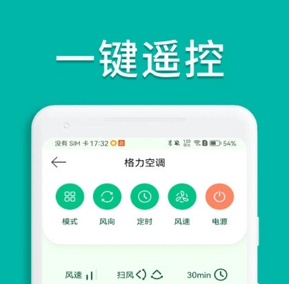 万能手机空调遥控器正式版下载