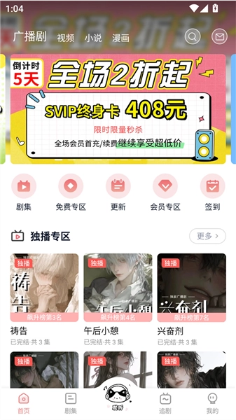 耽听FM免费听广播剧官网版下载