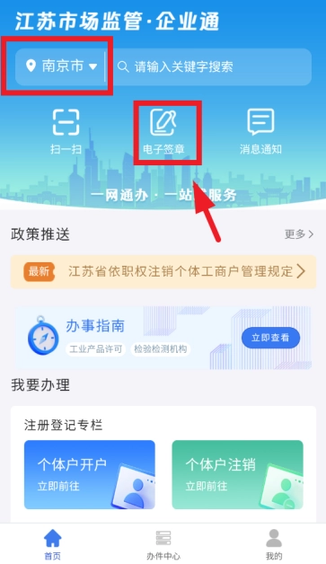 企业通手机版app下载