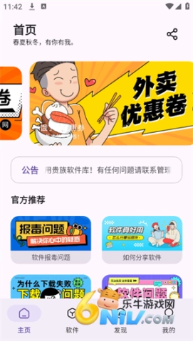 贵族软件库