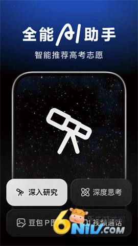 豆包人工智能助手3