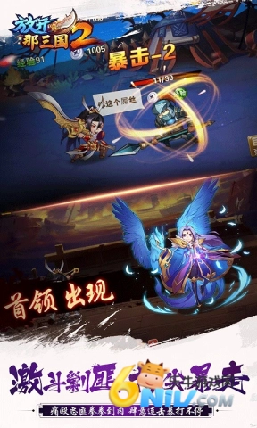 放开那三国24
