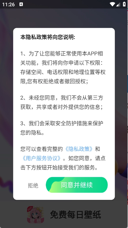 免费每日壁纸手机版安装下载