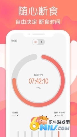 断食追踪通用版图1