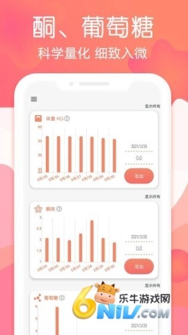 断食追踪通用版图3