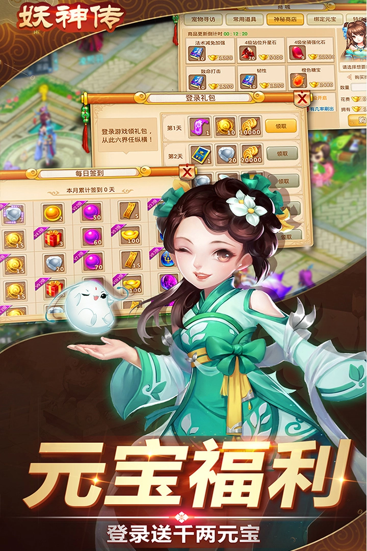 妖神传 安卓版(2)