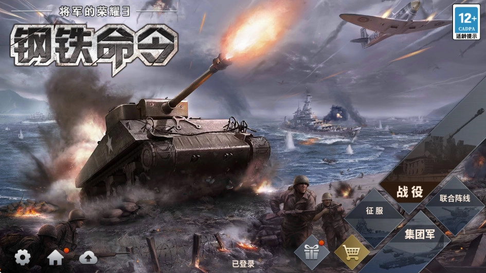 钢铁命令游戏(Glory of Generals 3)  最新版