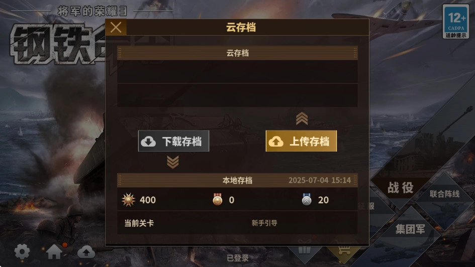 钢铁命令游戏(Glory of Generals 3)  最新版