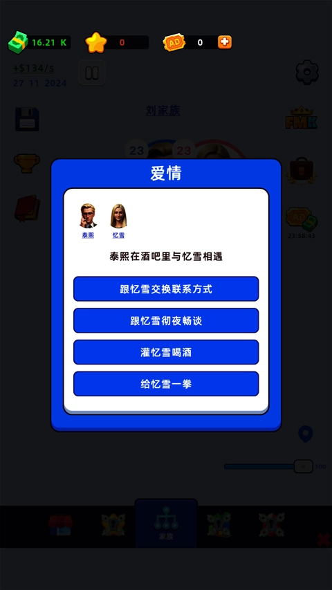 家庭模拟器游戏  安卓版(4)