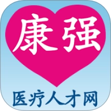 康强医疗人才网最新版