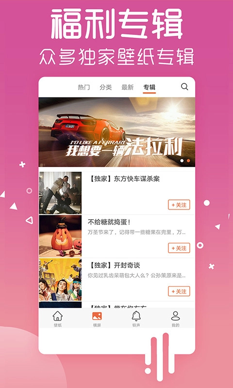 爱壁纸  最新版