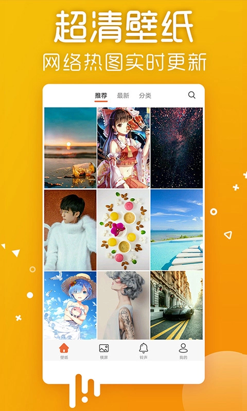 爱壁纸  最新版
