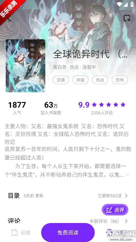 零界绘漫画无广告版图4