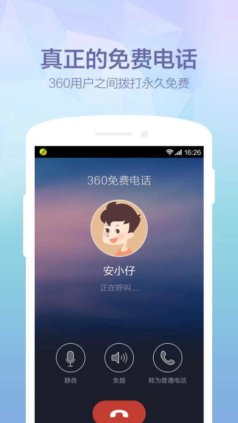 360免费电话最新版图2