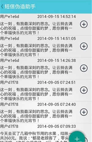 短信偽造助手 截圖2