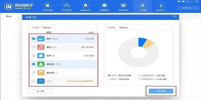 i4助手 图3