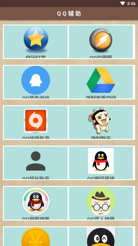 小肾魔盒QQ辅助 (4)