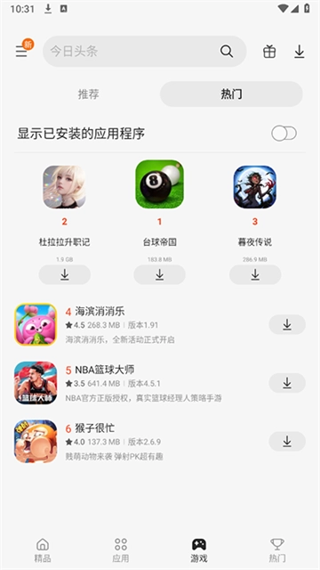 SAMSUNG应用商店图2